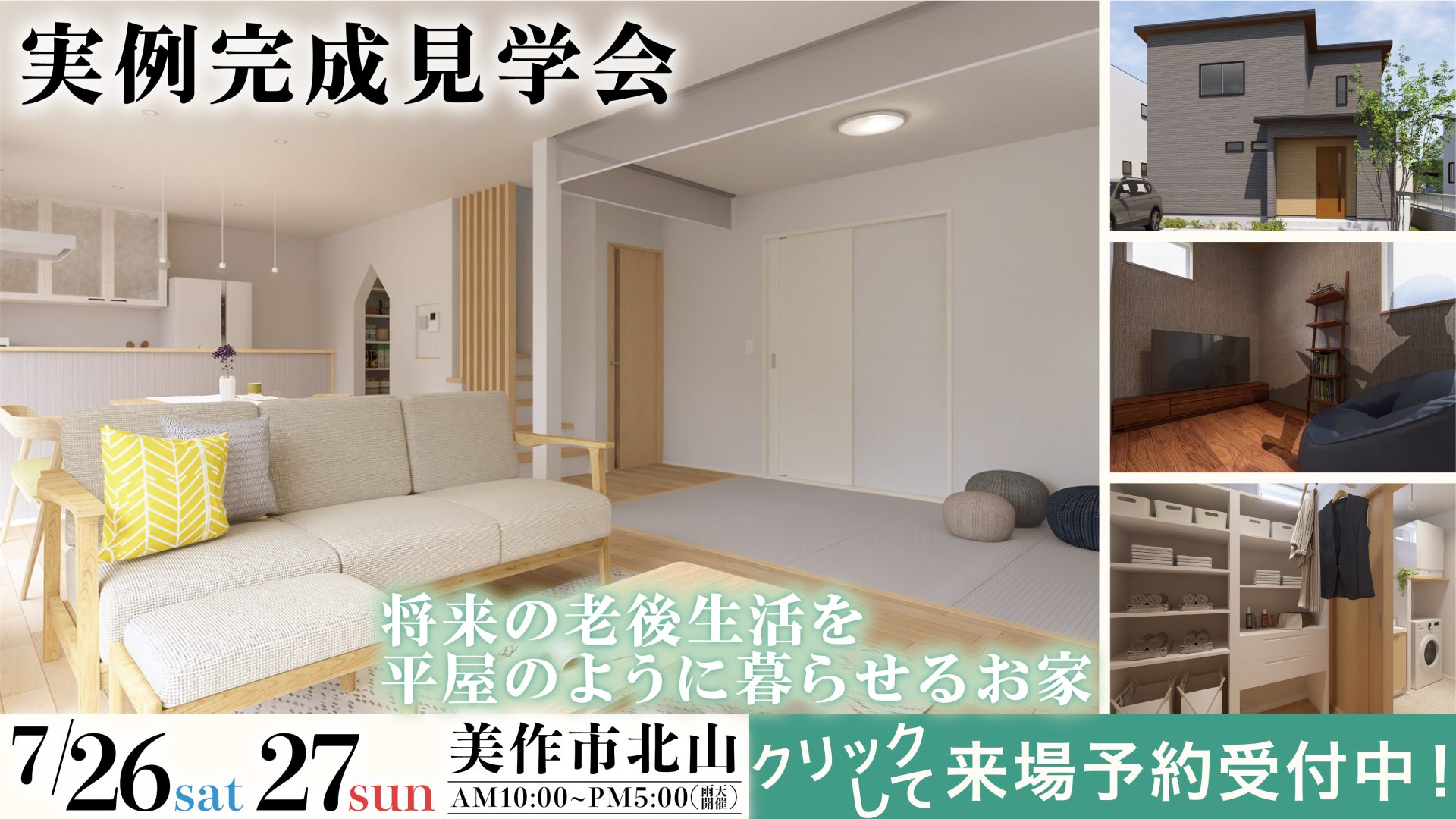7月北山見学会