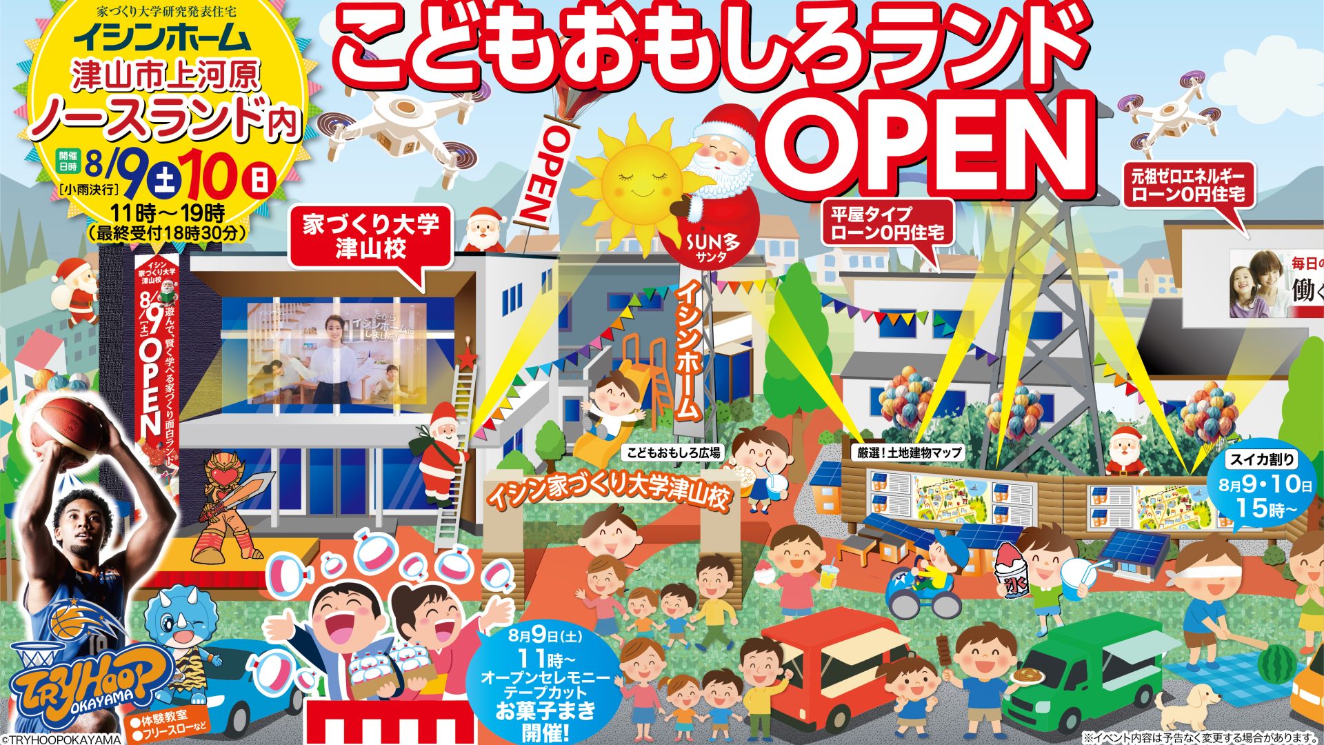 8月こどもおもしろランド