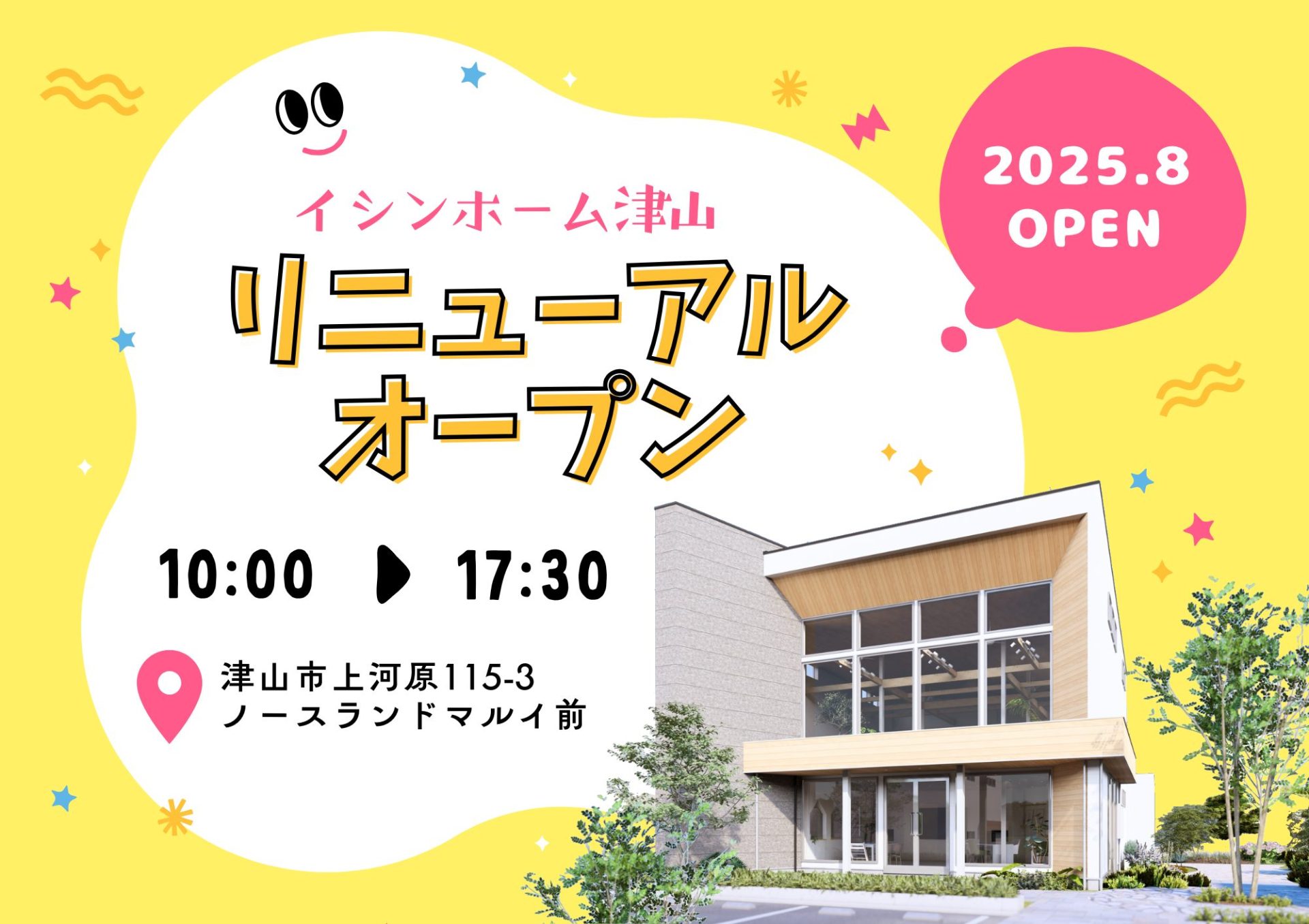 津山支店　新ショールーム