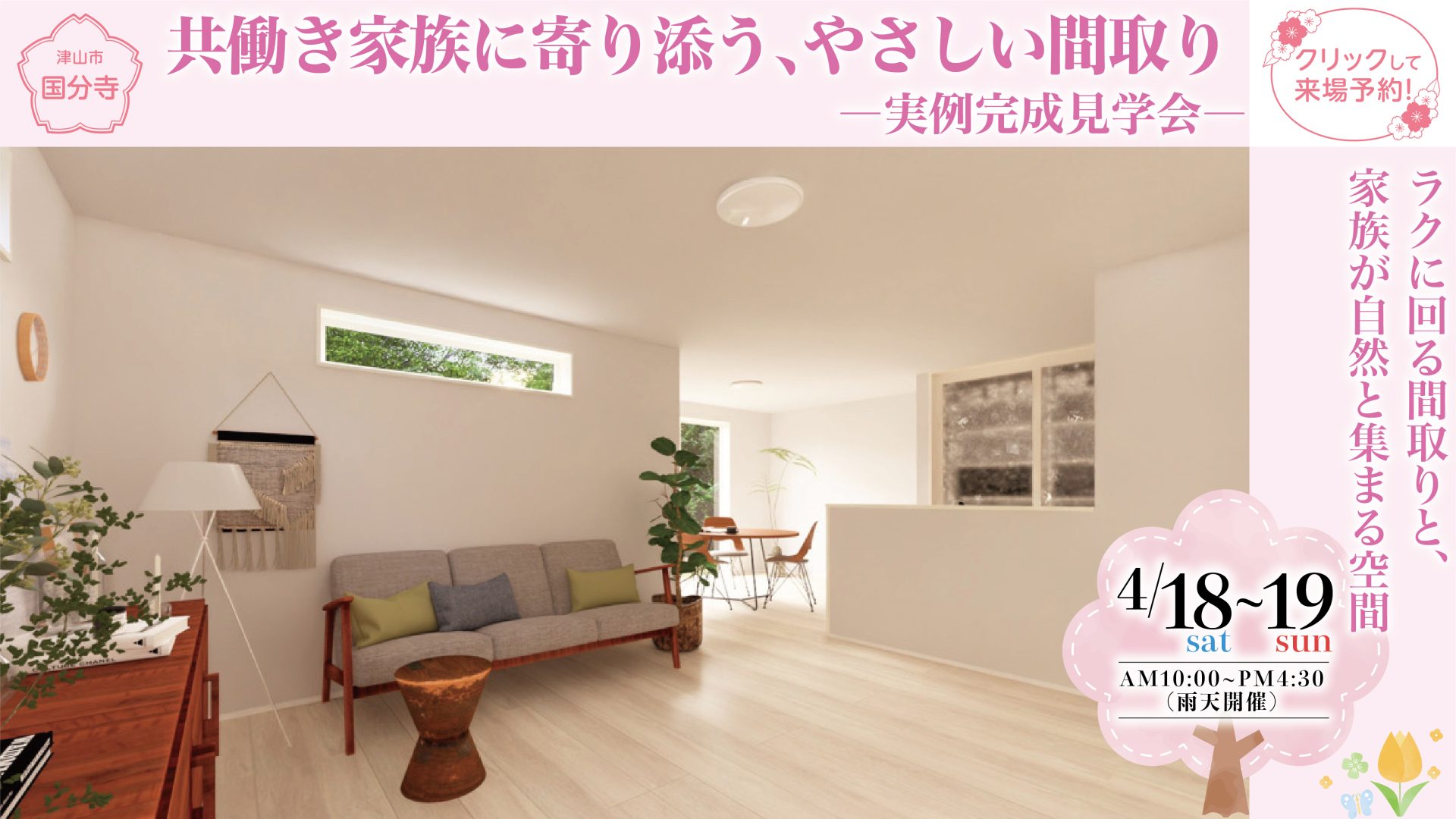 4月国分寺見学会