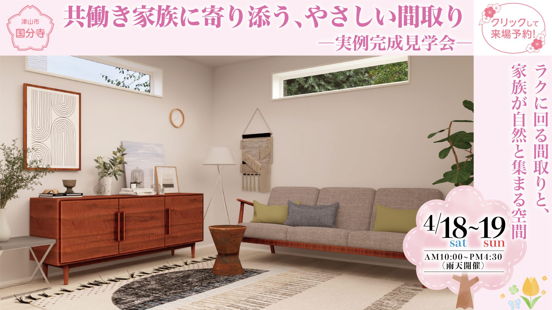 4月国分寺見学会