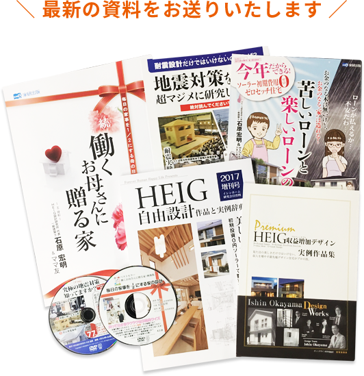 最新の資料をお送りいたします