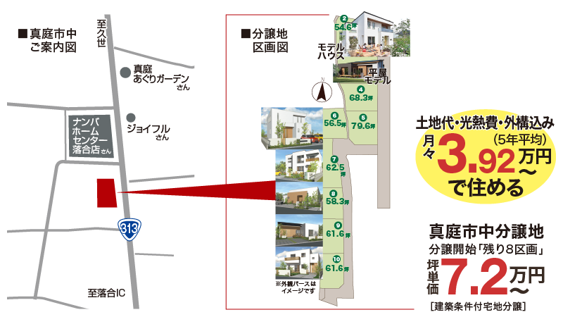 真庭市中ご案内図 真庭市中分譲地 坪単価7.2万円～