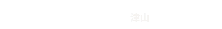 イシンホーム 津山